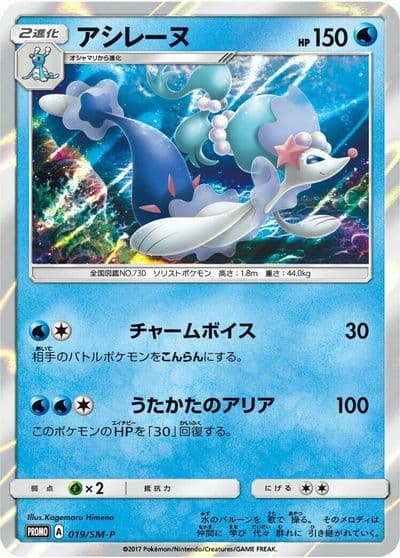 Primarina SM-P: Sun & Moon Promos Pokemon card