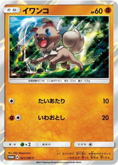 Rockruff 021 SM P SM-P: Sun & Moon Promos Pokemon card