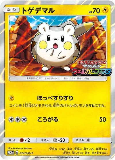 Togedemaru 024 SM P SM-P: Sun & Moon Promos Pokemon card