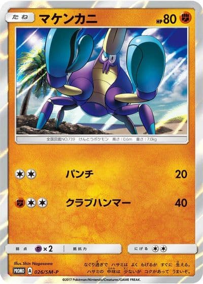 Crabrawler 026 SM P SM-P: Sun & Moon Promos Pokemon card