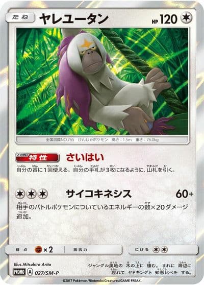 Oranguru 027 SM P SM-P: Sun & Moon Promos Pokemon card
