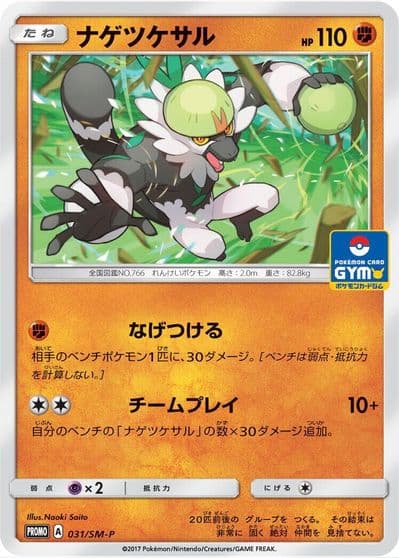 Passimian SM-P: Sun & Moon Promos Pokemon card