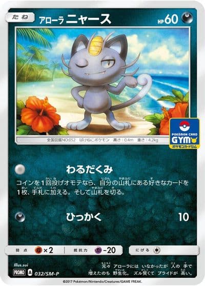 Alolan Meowth 032 SM P SM-P: Sun & Moon Promos Pokemon card