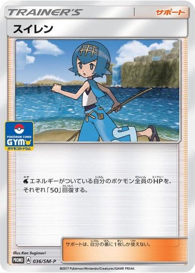 Lana 036 SM P SM-P: Sun & Moon Promos Pokemon card