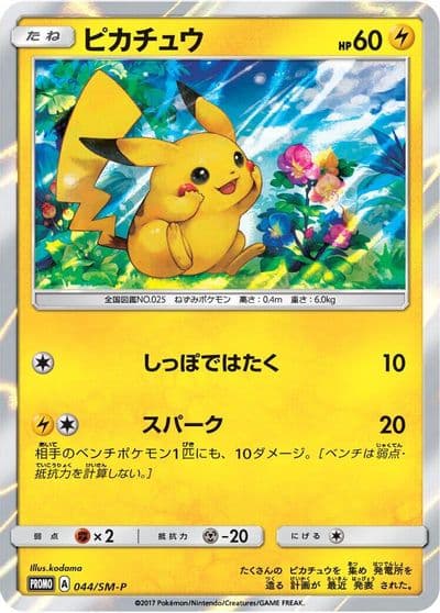 Pikachu 044 SM P SM-P: Sun & Moon Promos Pokemon card