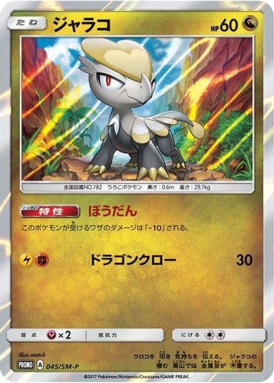 Jangmo o 045 SM P SM-P: Sun & Moon Promos Pokemon card