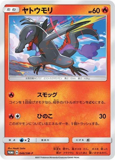 Salandit SM-P: Sun & Moon Promos Pokemon card