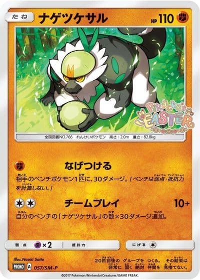 Passimian SM-P: Sun & Moon Promos Pokemon card