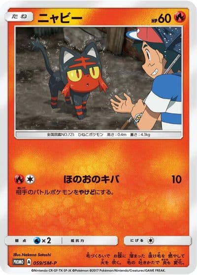 Litten SM-P: Sun & Moon Promos Pokemon card