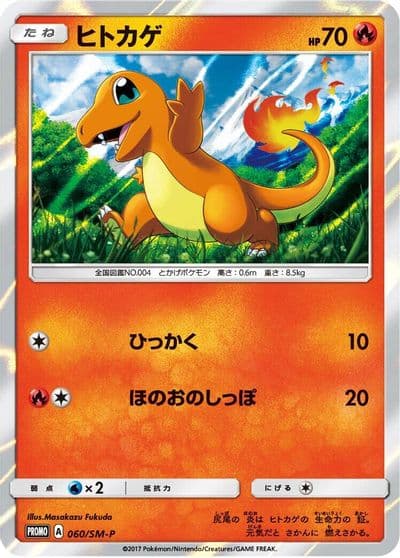 Charmander SM-P: Sun & Moon Promos Pokemon card