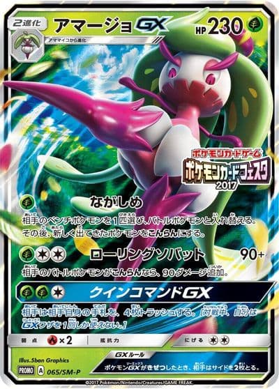 Tsareena GX 065 SM P SM-P: Sun & Moon Promos Pokemon card