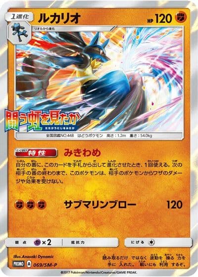 Lucario SM-P: Sun & Moon Promos Pokemon card