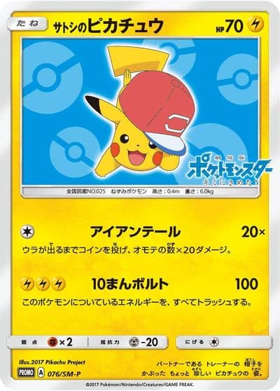 Ashs Pikachu 076 SM P SM-P: Sun & Moon Promos Pokemon card