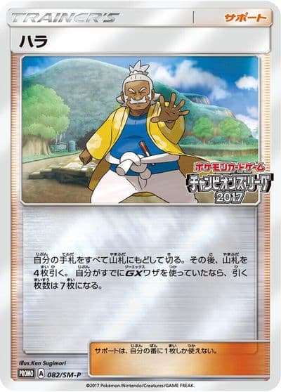 Hala 082 SM P SM-P: Sun & Moon Promos Pokemon card