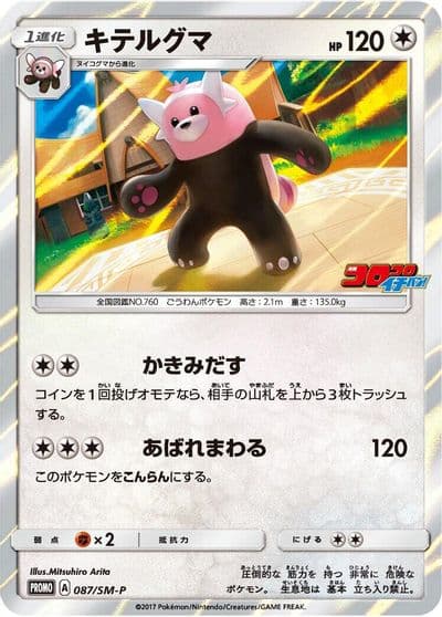 Bewear SM-P: Sun & Moon Promos Pokemon card