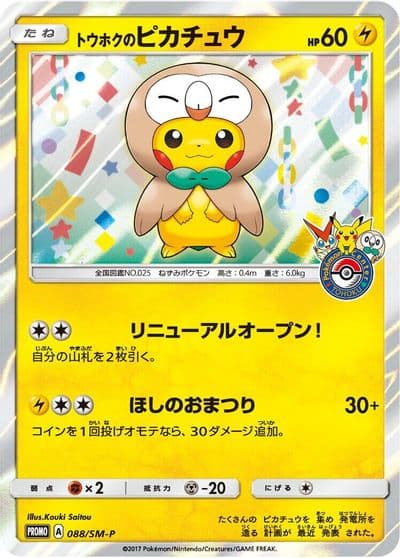 Tohoku's Pikachu SM-P: Sun & Moon Promos Pokemon card