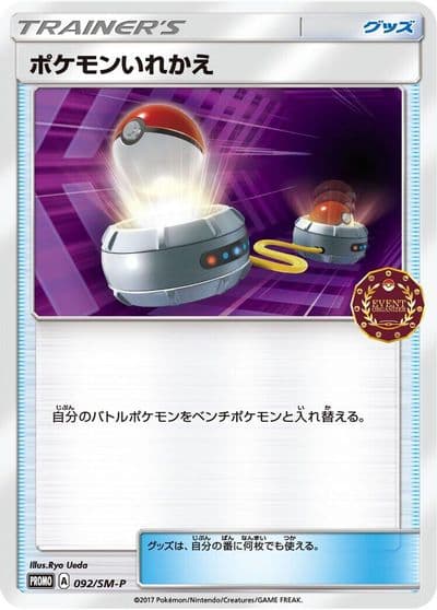 Switch 092 SM P SM-P: Sun & Moon Promos Pokemon card