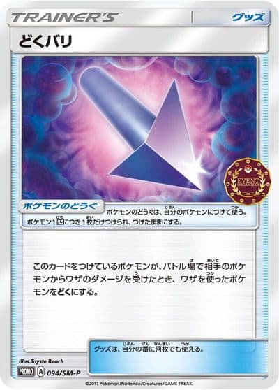 Poison Barb 094 SM P SM-P: Sun & Moon Promos Pokemon card
