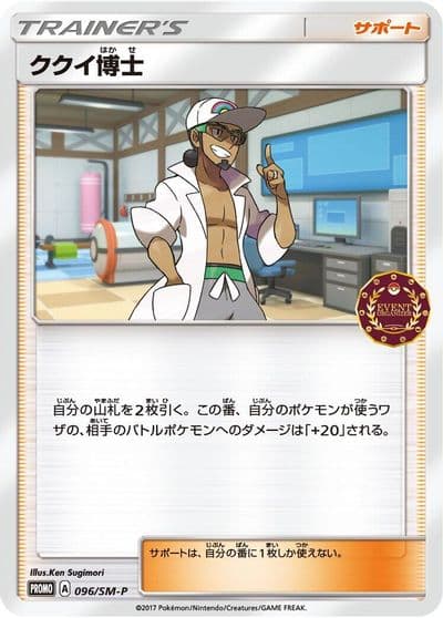 Professor Kukui 096 SM P SM-P: Sun & Moon Promos Pokemon card