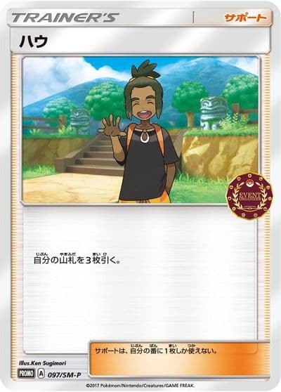 Hau 097 SM P SM-P: Sun & Moon Promos Pokemon card