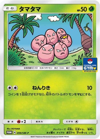 Exeggcute SM-P: Sun & Moon Promos Pokemon card