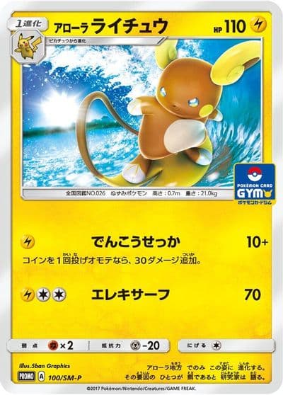 Alolan Raichu SM-P: Sun & Moon Promos Pokemon card