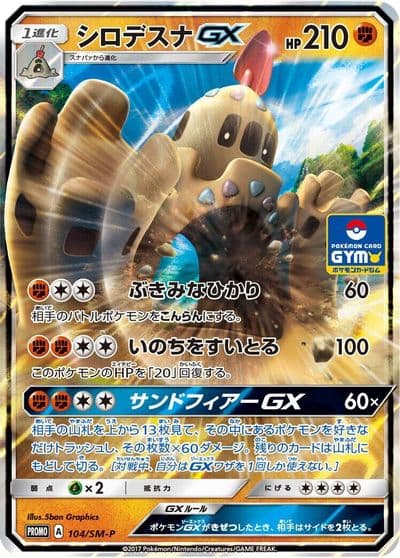 Palossand GX SM-P: Sun & Moon Promos Pokemon card