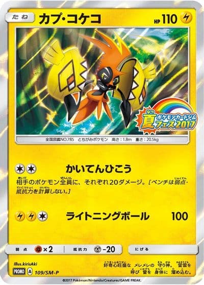 Tapu Koko SM-P: Sun & Moon Promos Pokemon card