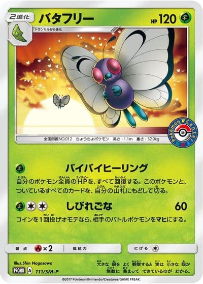 Butterfree SM-P: Sun & Moon Promos Pokemon card