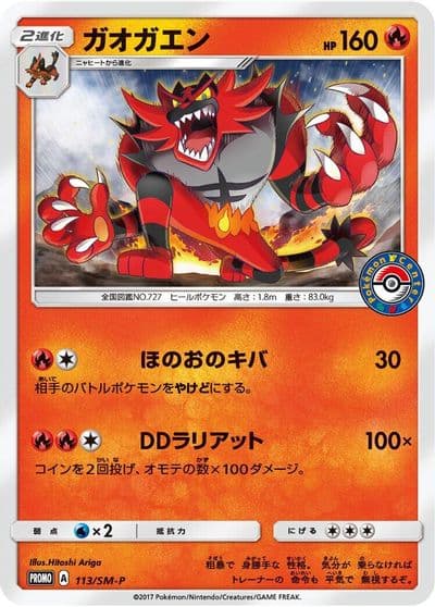 Incineroar SM-P: Sun & Moon Promos Pokemon card