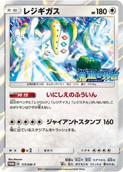 Regigigas SM-P: Sun & Moon Promos Pokemon card