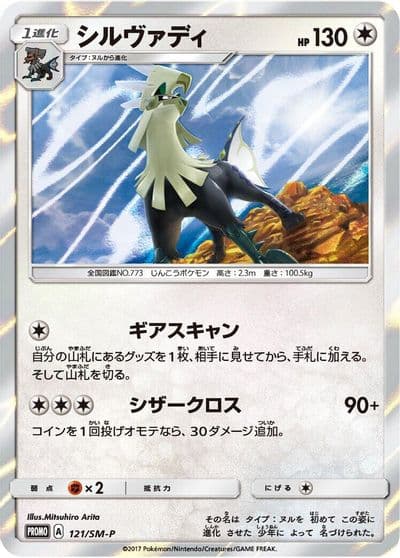 Silvally SM-P: Sun & Moon Promos Pokemon card