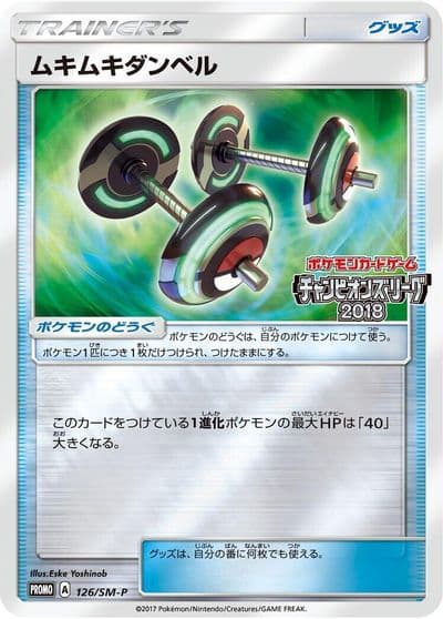 Bodybuilding Dumbbells 126 SM P SM-P: Sun & Moon Promos Pokemon card