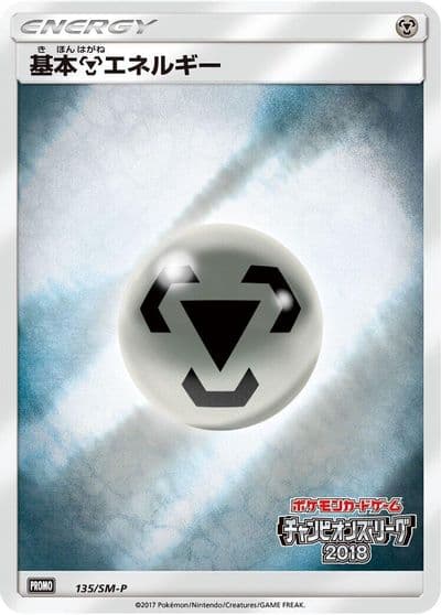 Basic Metal Energy 135 SM P SM-P: Sun & Moon Promos Pokemon card