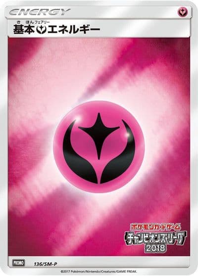 Basic Fairy Energy 136 SM P SM-P: Sun & Moon Promos Pokemon card