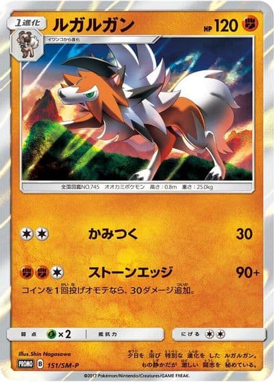 Lycanroc 151 SM P SM-P: Sun & Moon Promos Pokemon card