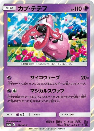 Tapu Lele SM-P: Sun & Moon Promos Pokemon card