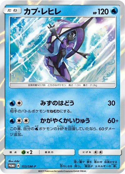 Tapu Fini 153 SM P SM-P: Sun & Moon Promos Pokemon card
