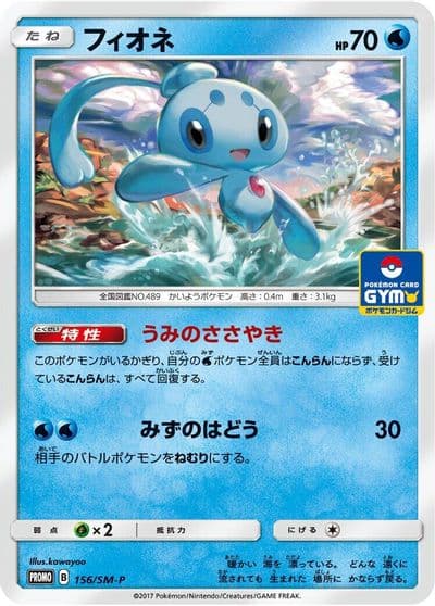 Phione SM-P: Sun & Moon Promos Pokemon card