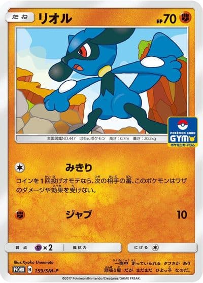 Riolu 159 SM P SM-P: Sun & Moon Promos Pokemon card