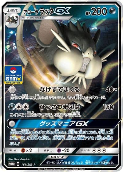 Alolan Raticate GX 161 SM P SM-P: Sun & Moon Promos Pokemon card