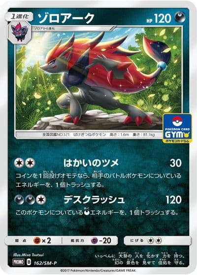 Zoroark SM-P: Sun & Moon Promos Pokemon card