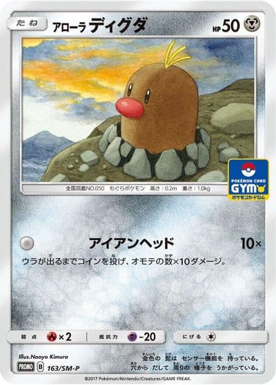 Alolan Diglett SM-P: Sun & Moon Promos Pokemon card