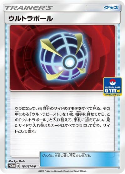 Beast Ball SM-P: Sun & Moon Promos Pokemon card