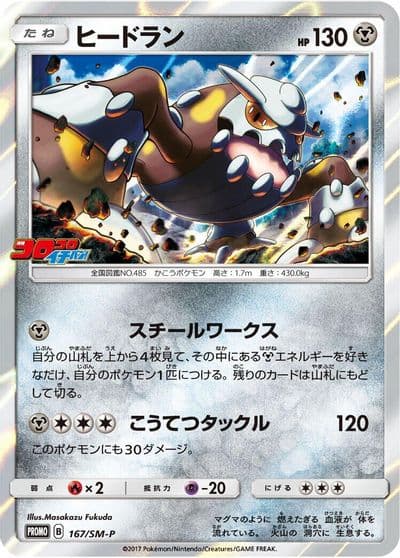 Heatran SM-P: Sun & Moon Promos Pokemon card