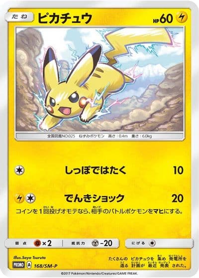 Pikachu 168 SM P SM-P: Sun & Moon Promos Pokemon card