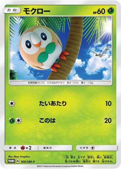 Rowlet SM-P: Sun & Moon Promos Pokemon card
