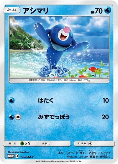 Popplio 175 SM P SM-P: Sun & Moon Promos Pokemon card