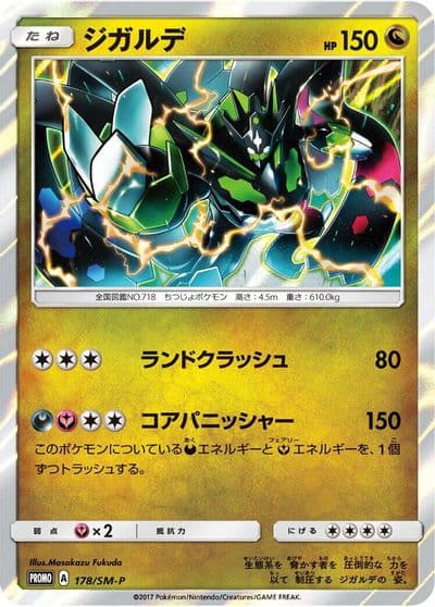 Zygarde 178 SM P SM-P: Sun & Moon Promos Pokemon card