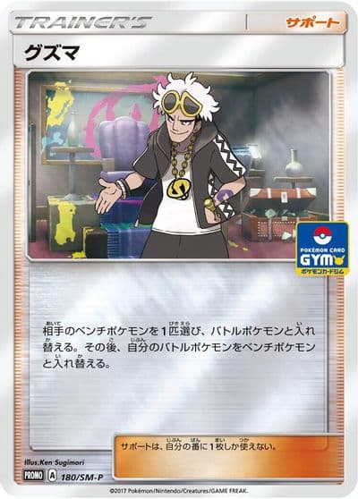 Guzma 180 SM P SM-P: Sun & Moon Promos Pokemon card